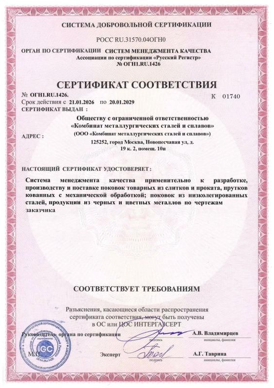 Сертификат соответствия на поставку поковок, прутков по чертежам